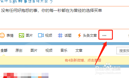 如何定时发送新浪微博