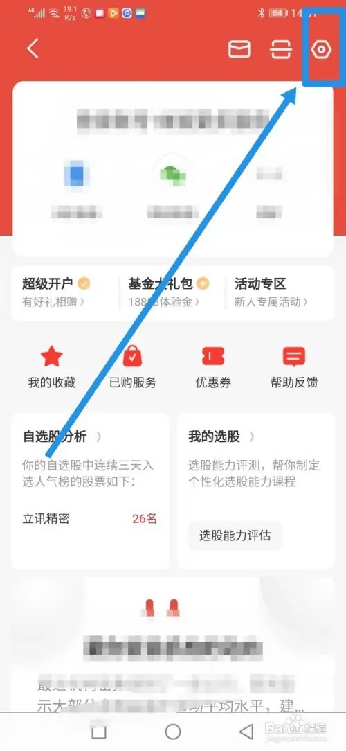如何在同花顺设置屏幕常亮