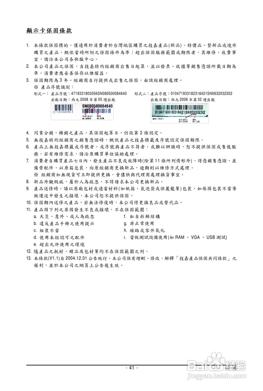 技嘉GV-NX72G512E2显卡使用说明书:[5]