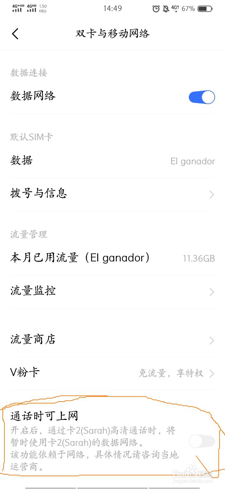 VIVO手机如何边打电话边使用流量