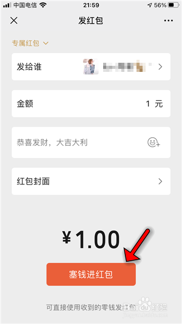 微信怎么设置专属红包