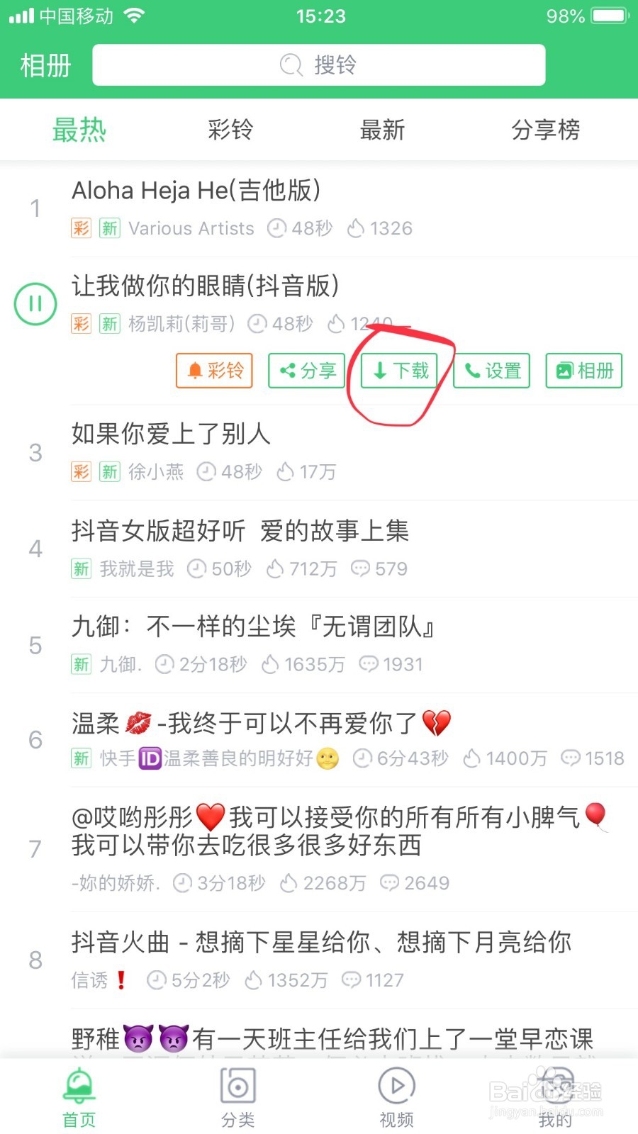 iPhone如何不用电脑就可以自定义手机铃声