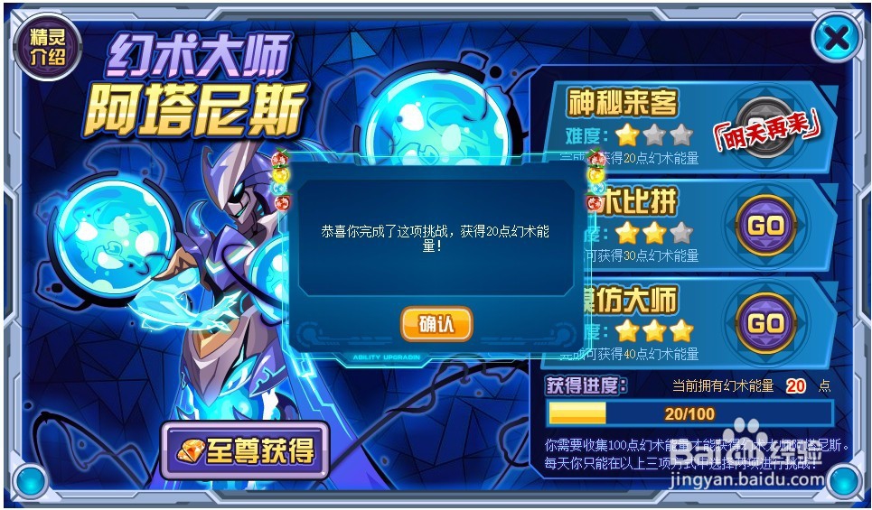 赛尔号精灵阿塔尼斯怎么获得?