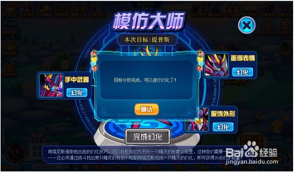 赛尔号精灵阿塔尼斯怎么获得?