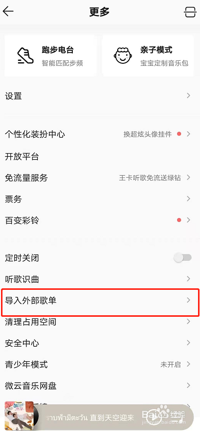 虾米音乐歌单怎么导入进QQ音乐