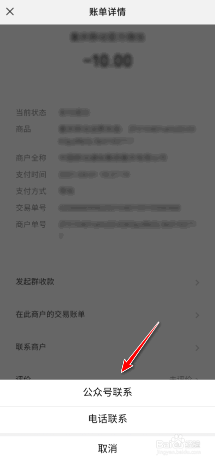 微信退款怎么操作