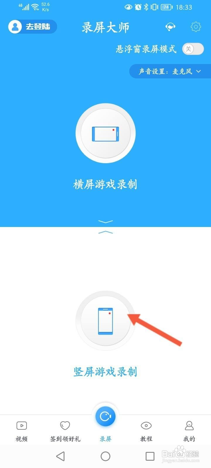 录屏大师怎么录视频