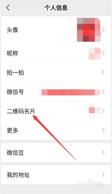 微信如何更换二维码名片样式？