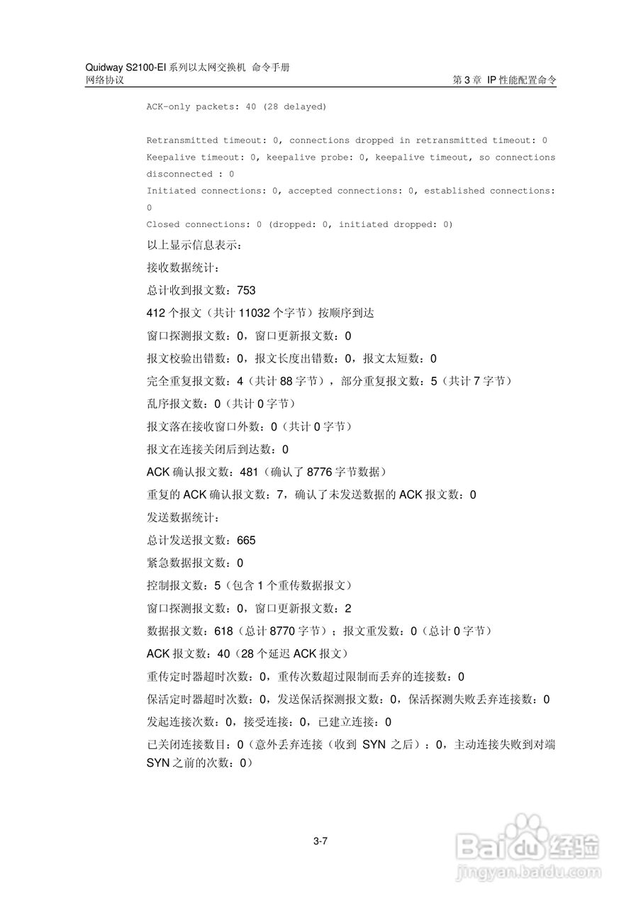 华三交换机S2100-EI形说明书:[10]