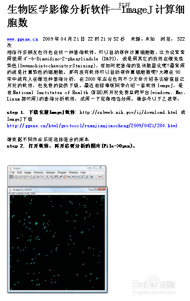 imageJ中文使用方法