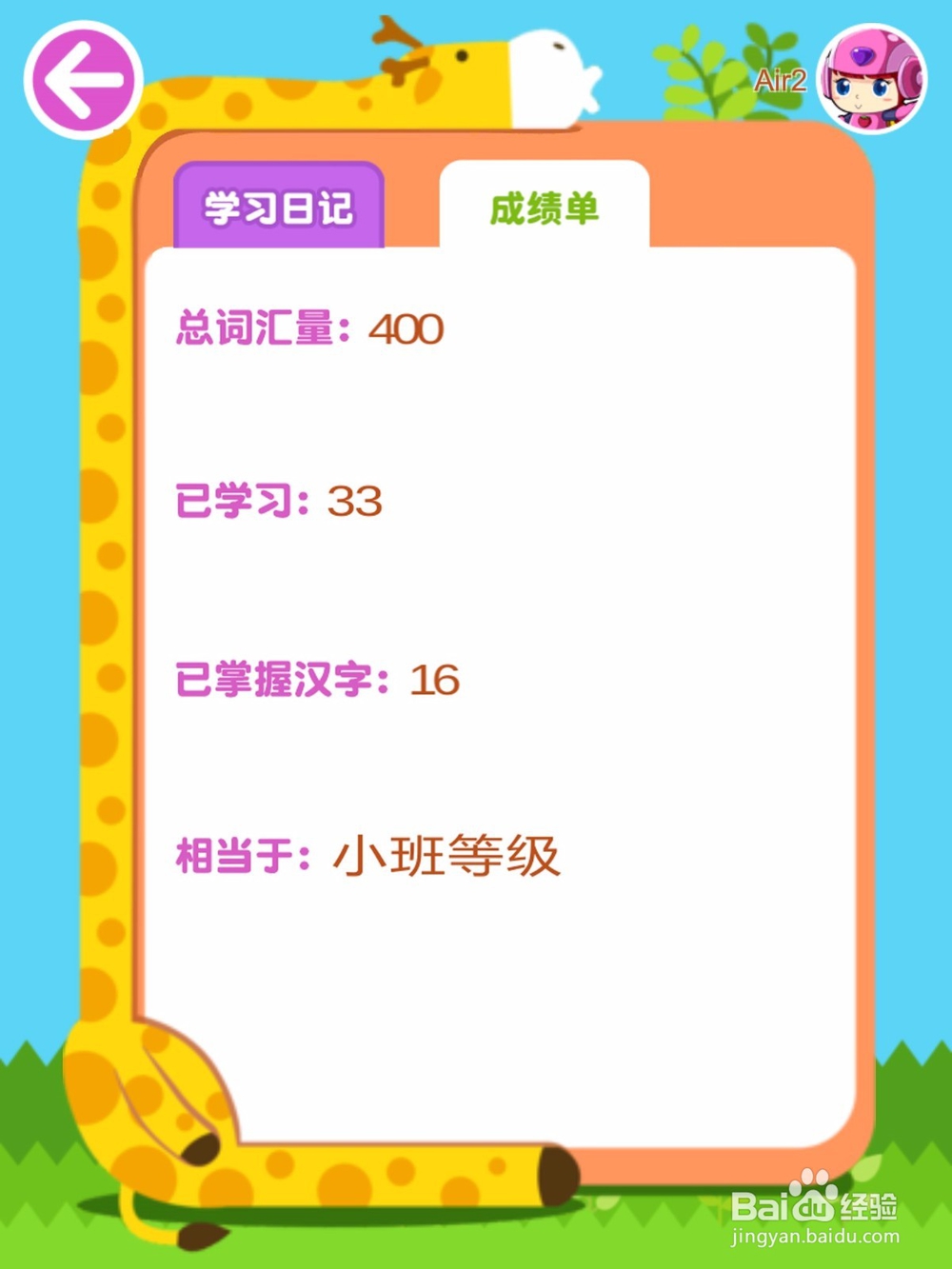 《魔法识字卡》儿童幼教产品操作分析