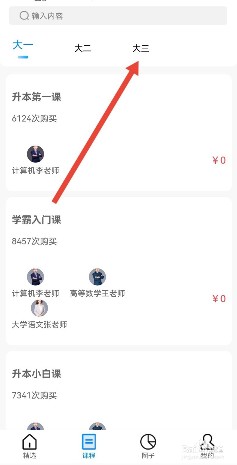 如何在师大网校购买课程