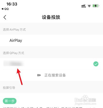 qq音乐怎么操作才能投屏到电视听歌