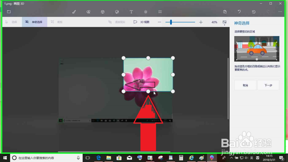 Windows10使用画图3D