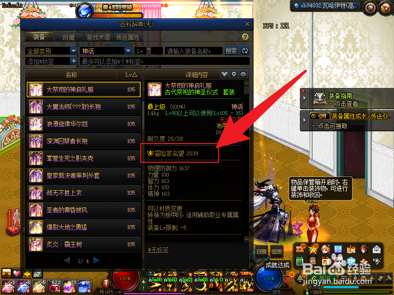 dnf110版本神话装备的名望值是多少