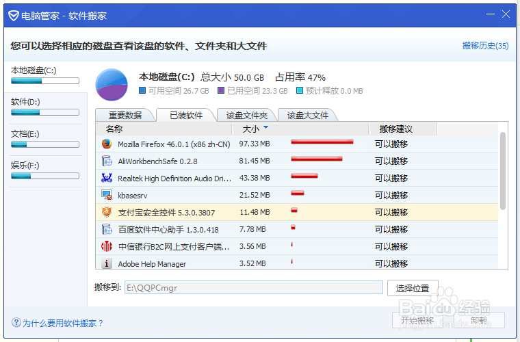 电脑C盘软件怎么搬家