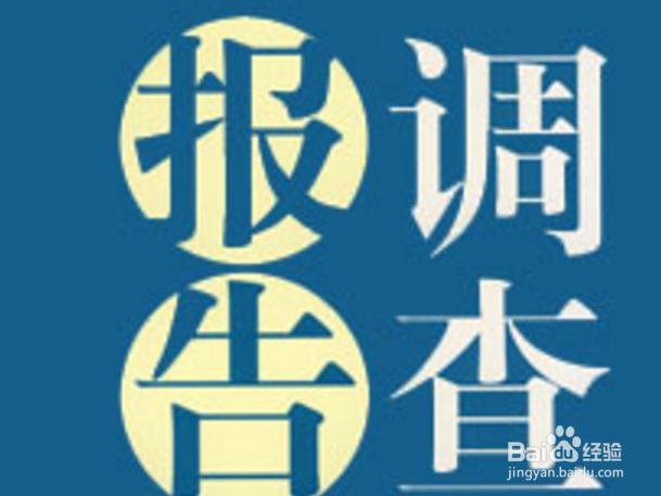 一份报告的设计应当包括哪些基本原则