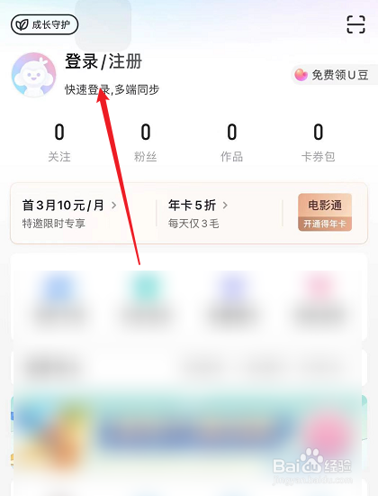优酷怎样登录别人的会员账号