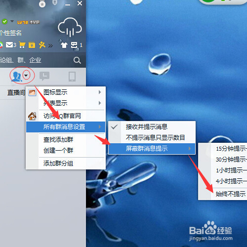 怎么屏蔽QQ群消息（手机和电脑）