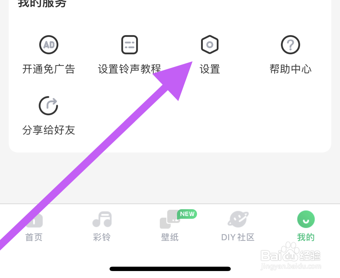 酷狗铃声软件怎么找到账号注销设置