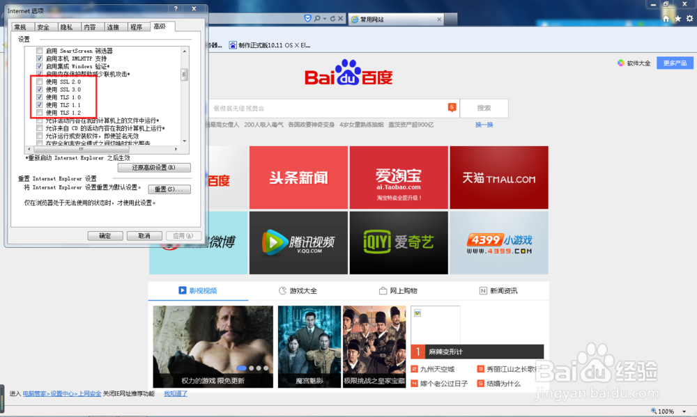 企业版网银登录所必须的浏览器高级设置
