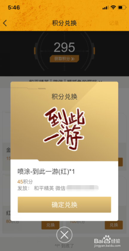 掌上和平精英如何使用积分兑换奖励