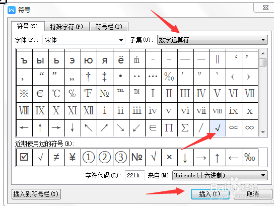 WPS文字如何插入方框里面画勾符号