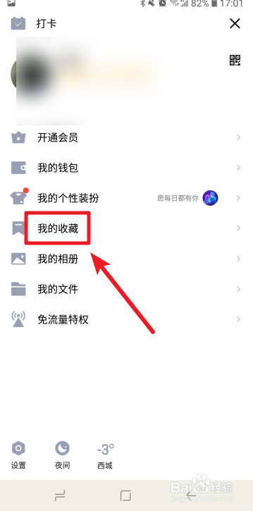 qq语音怎么保存到手机