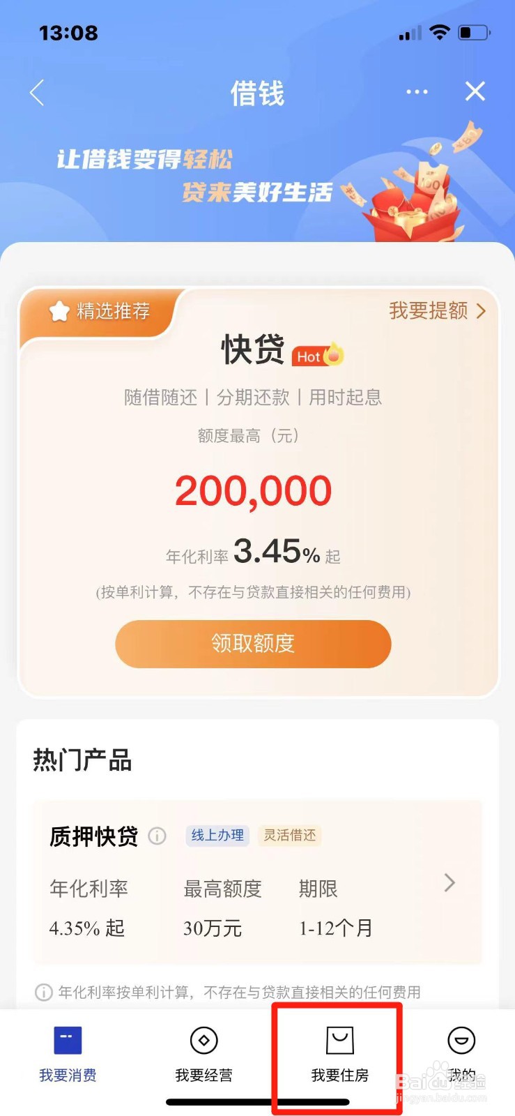 建行住房贷款怎么申请
