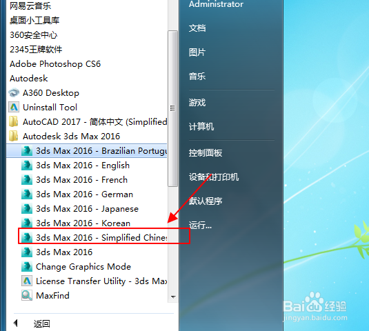 3dmax2016打开默认英文，如何设置中文版