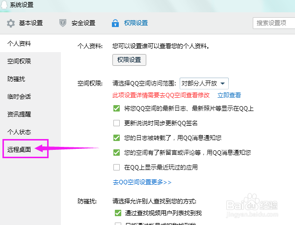 电脑上如何设置自动接受好友的远程桌面请求?
