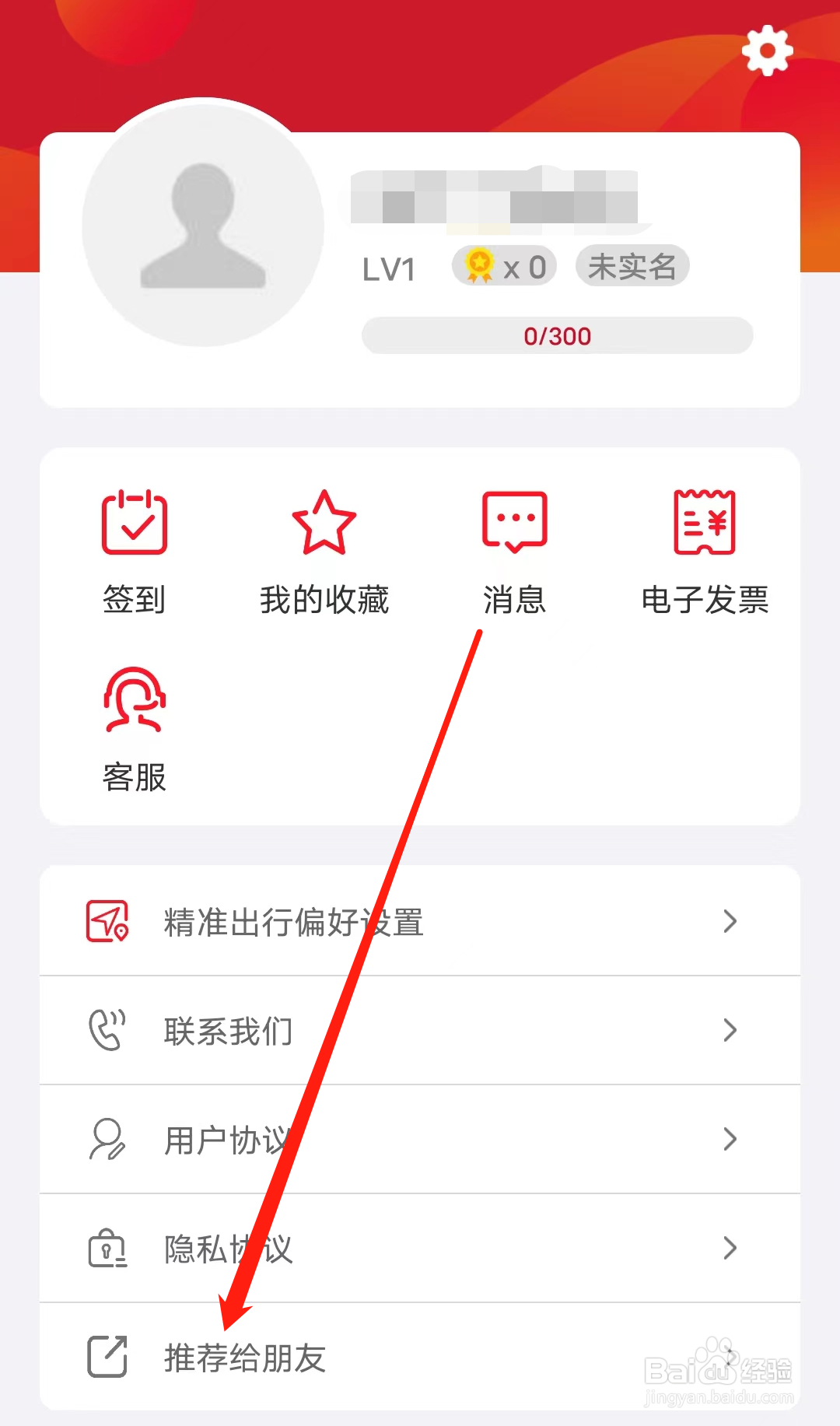 广州地铁怎样推荐给朋友