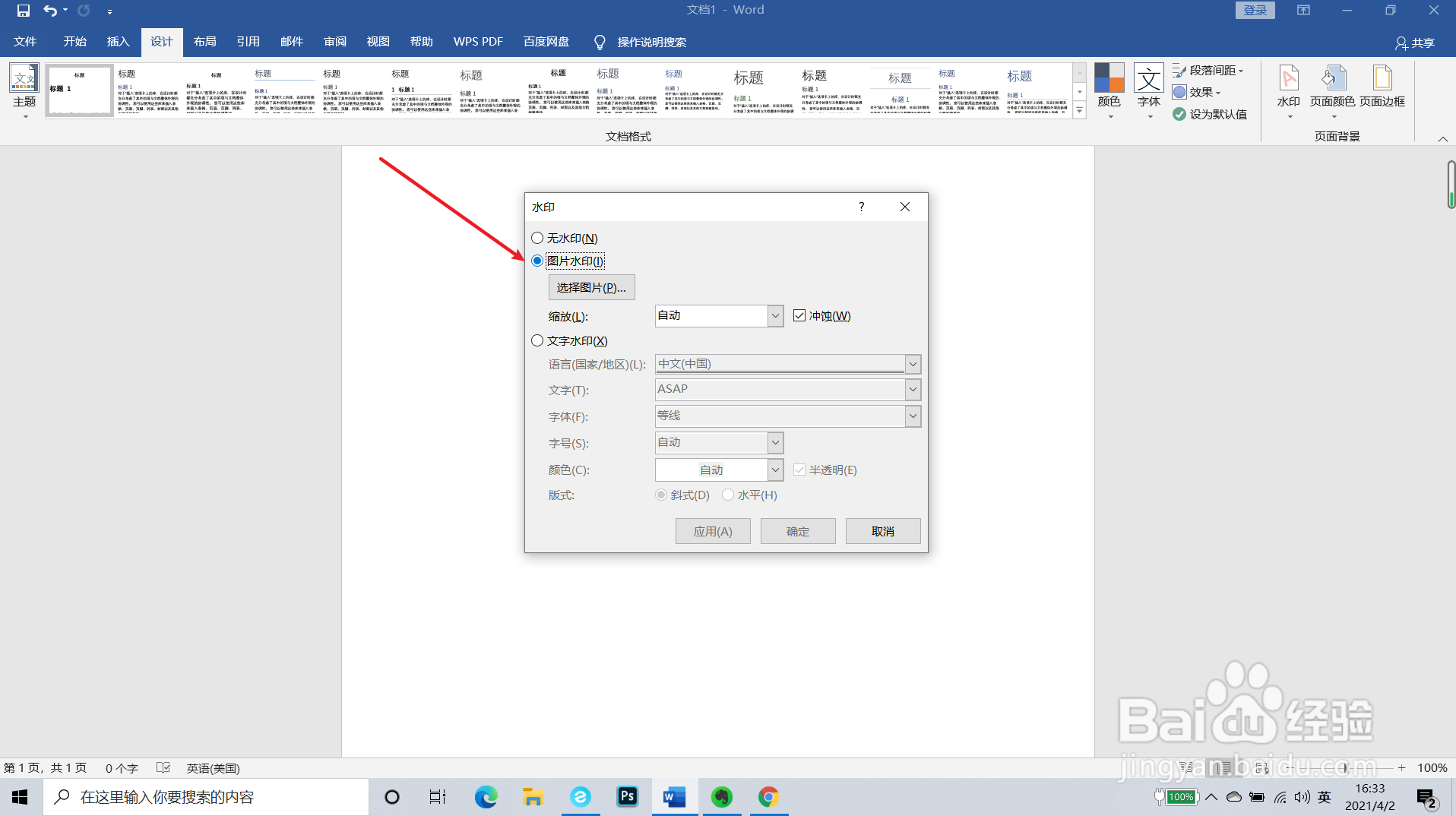 word文档如何添加图片水印？