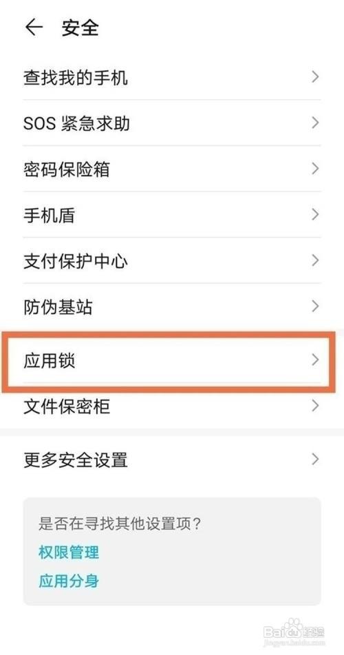 华为nova8应用锁设置方法?