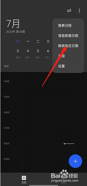 oppo手机日历如何跳转到指定日期