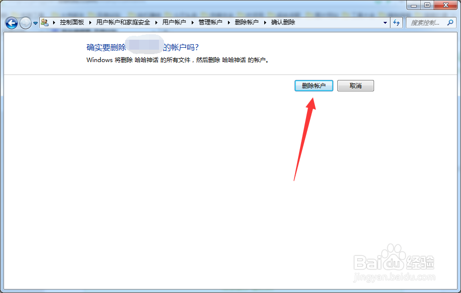 怎么删除电脑标准用户