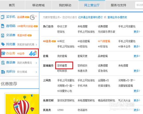 怎样在移动网上营业厅修改服务密码