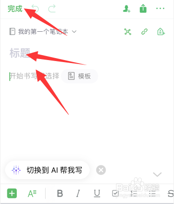 印象笔记app如何添加手写绘画