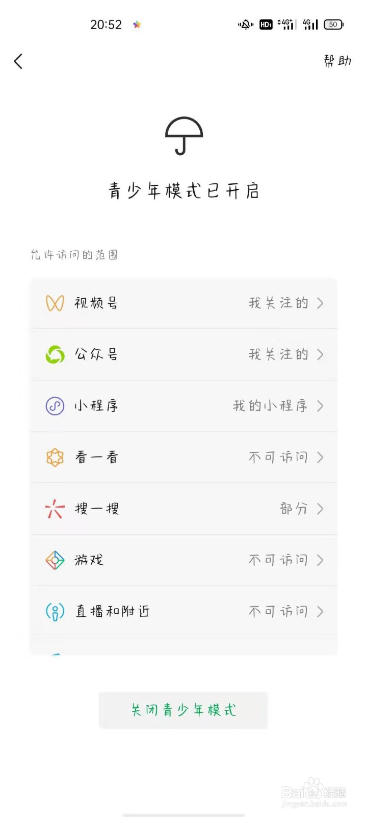 微信如何设置青少年模式