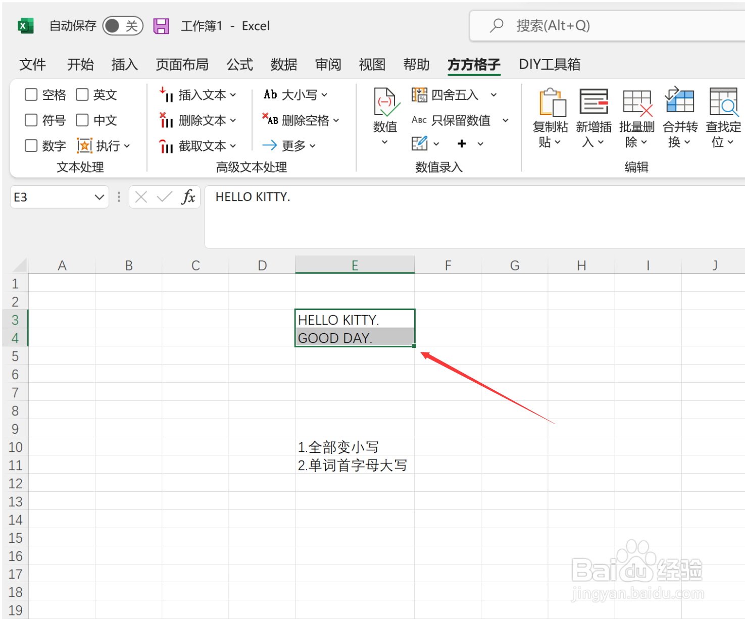 excel如何快速的改大小写