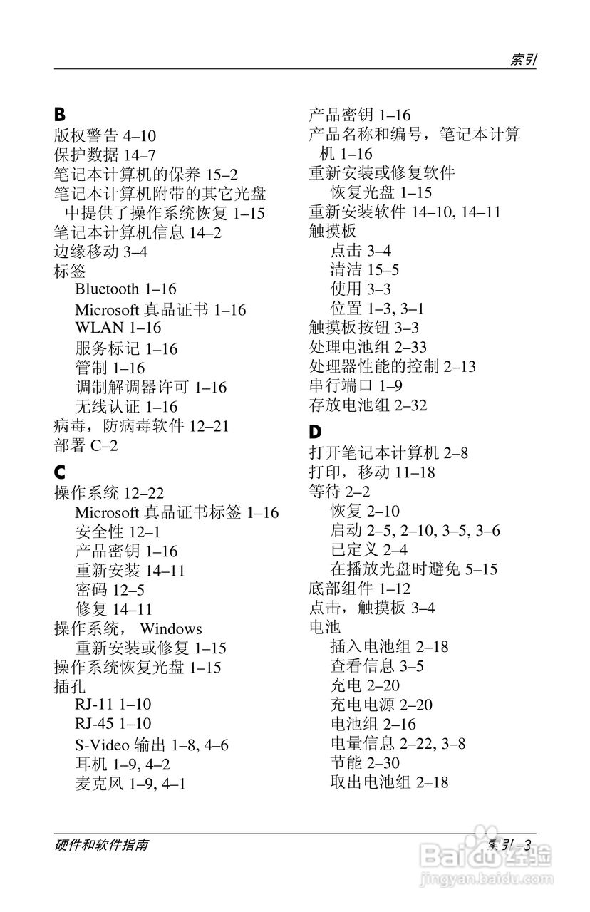 惠普(康柏) HP Compaq nc6230笔记本电脑说明书:[24]