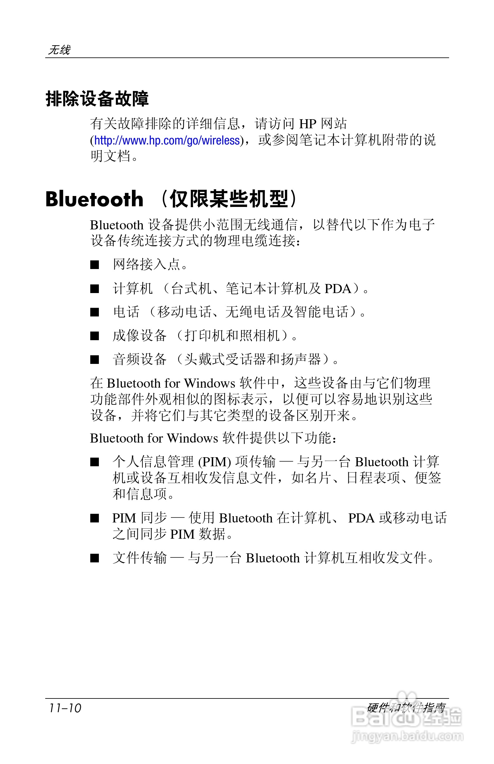 惠普(康柏) HP Compaq nc6230笔记本电脑说明书:[15]