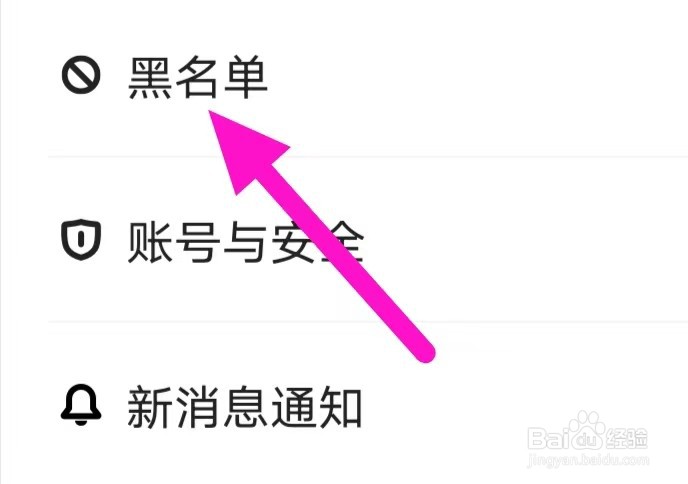 心遇如何查看黑名单