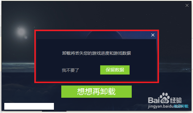 电脑手机模拟大师怎么卸载?