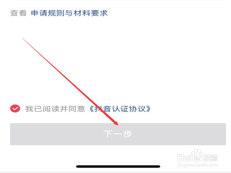 抖音如何认证运动员