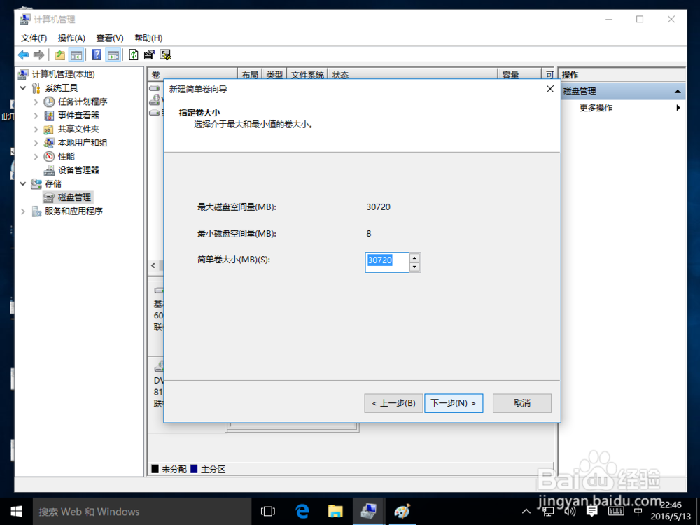 电脑如何新建分区