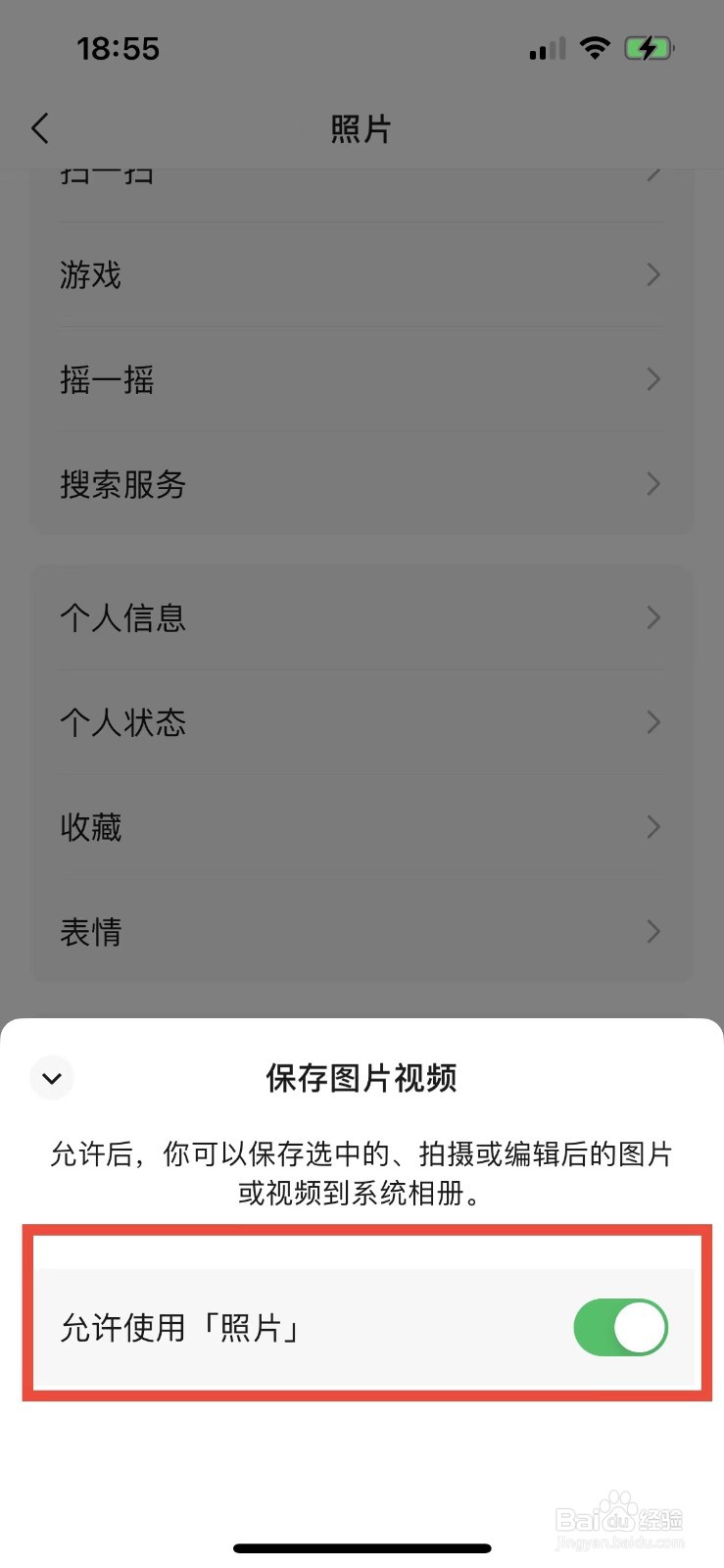 微信上拍的照如何不保存到手机里