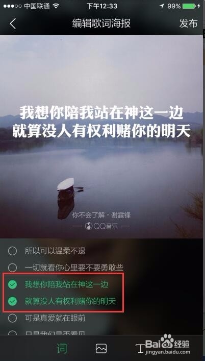 手机QQ音乐怎么制作歌词海报