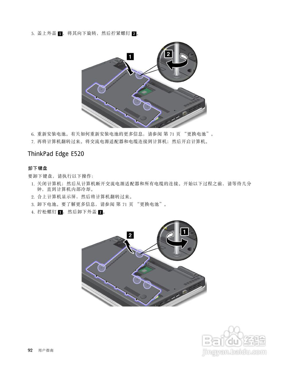 IBM(ThinkPad)E420笔记本电脑使用说明书:[11]