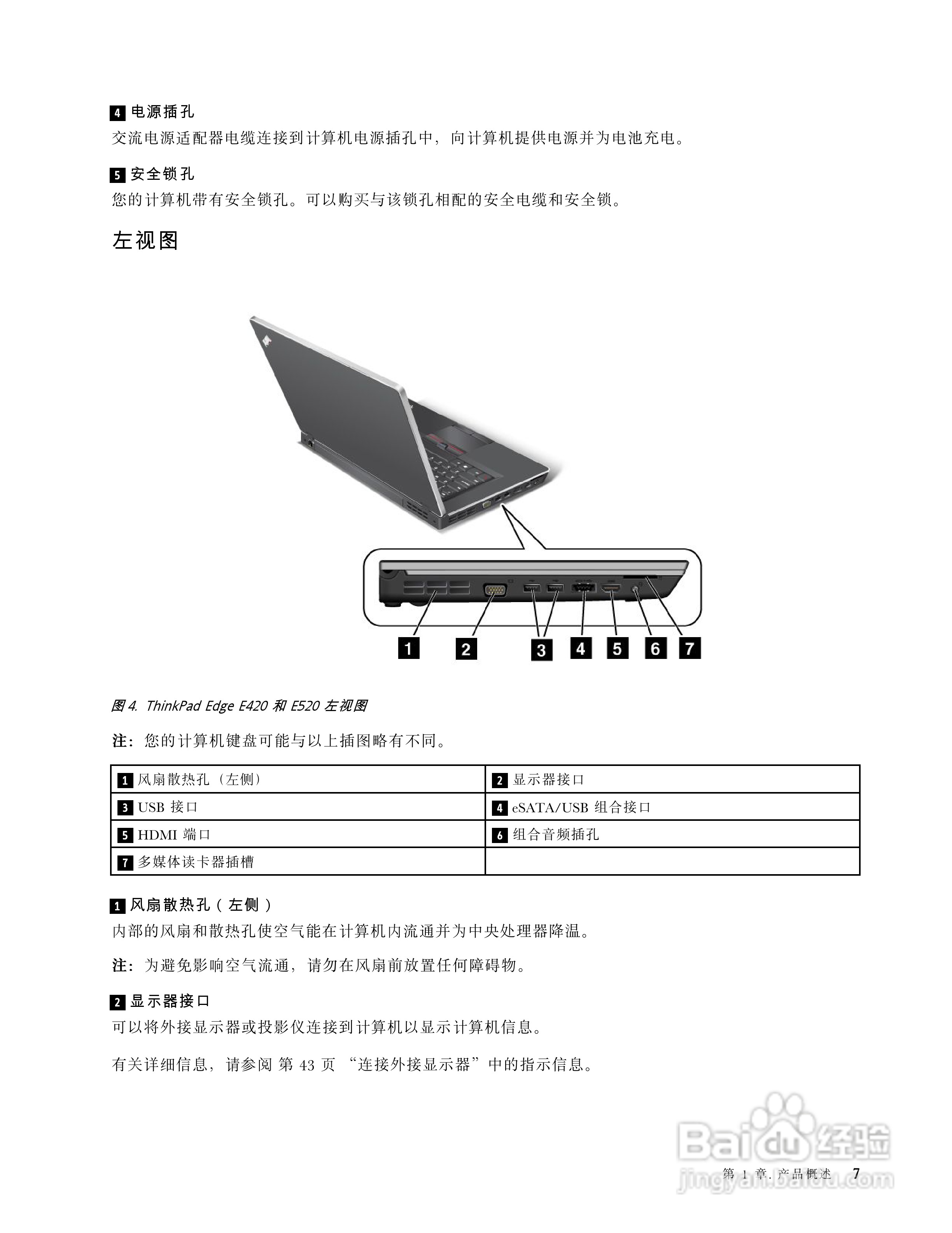 IBM(ThinkPad)E520笔记本电脑使用说明书:[3]